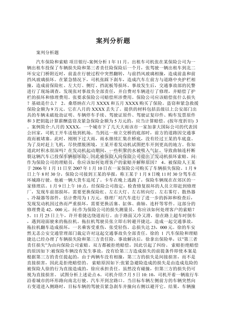 案列分析题.docx_第1页