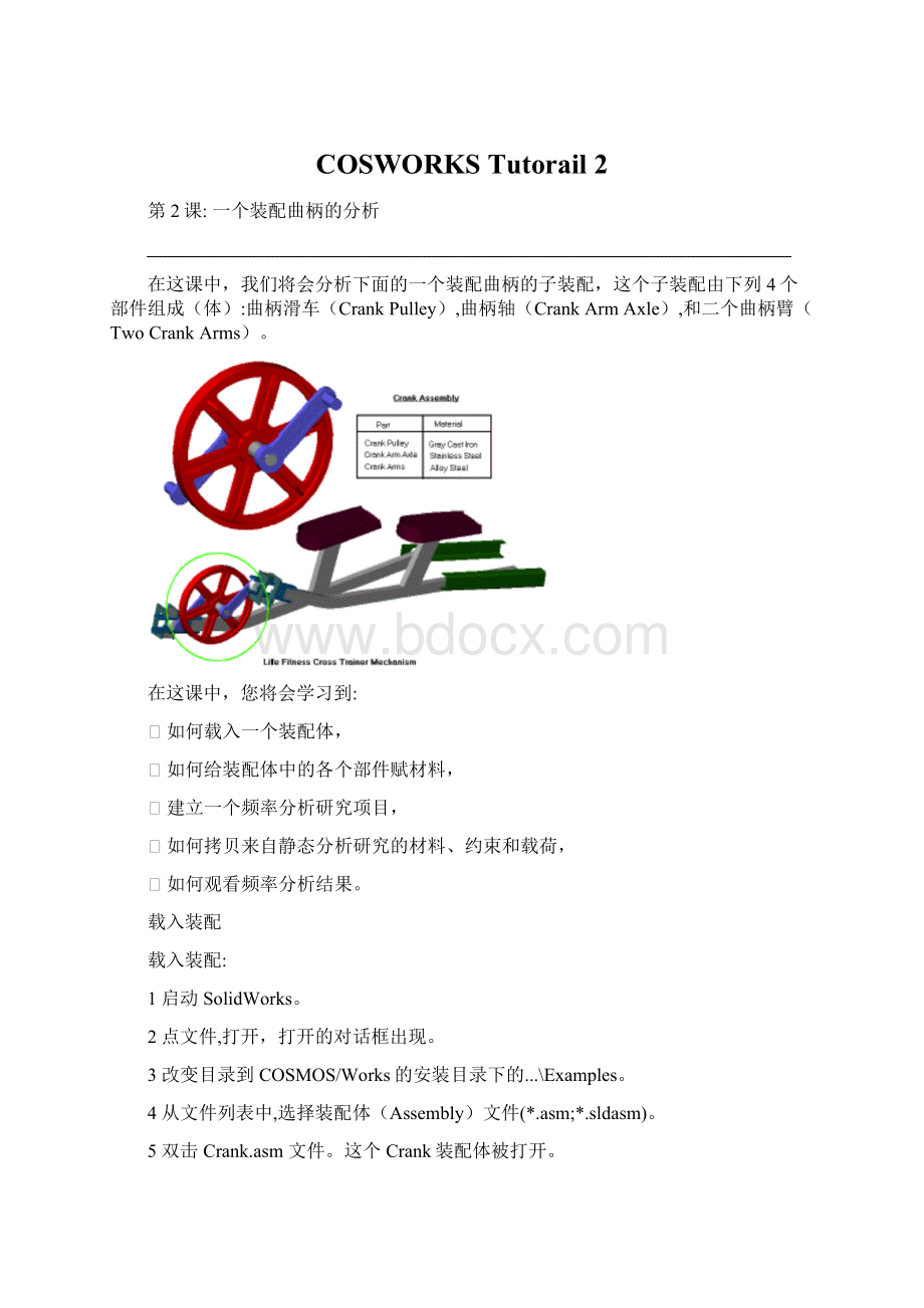 COSWORKS Tutorail 2.docx_第1页