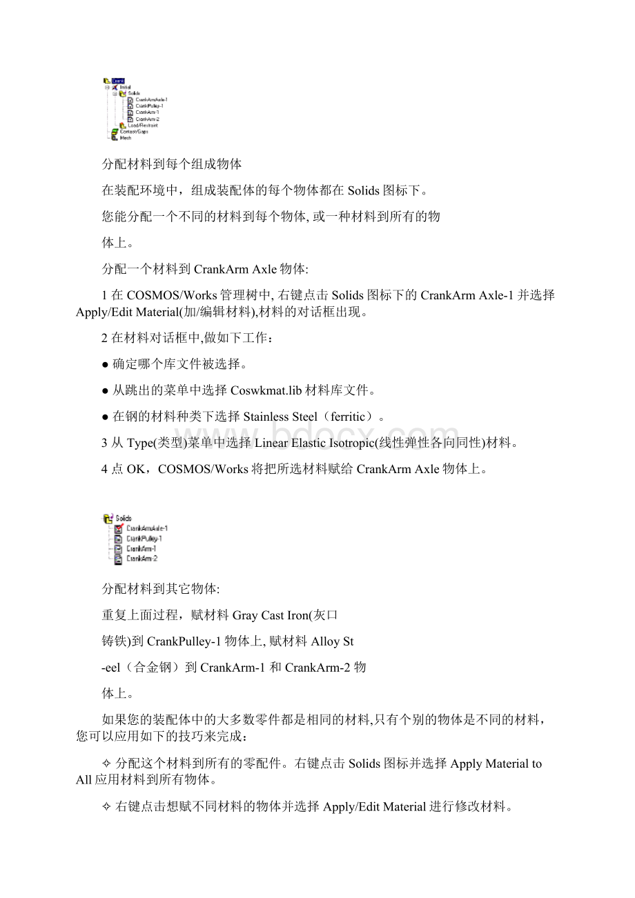 COSWORKS Tutorail 2.docx_第3页