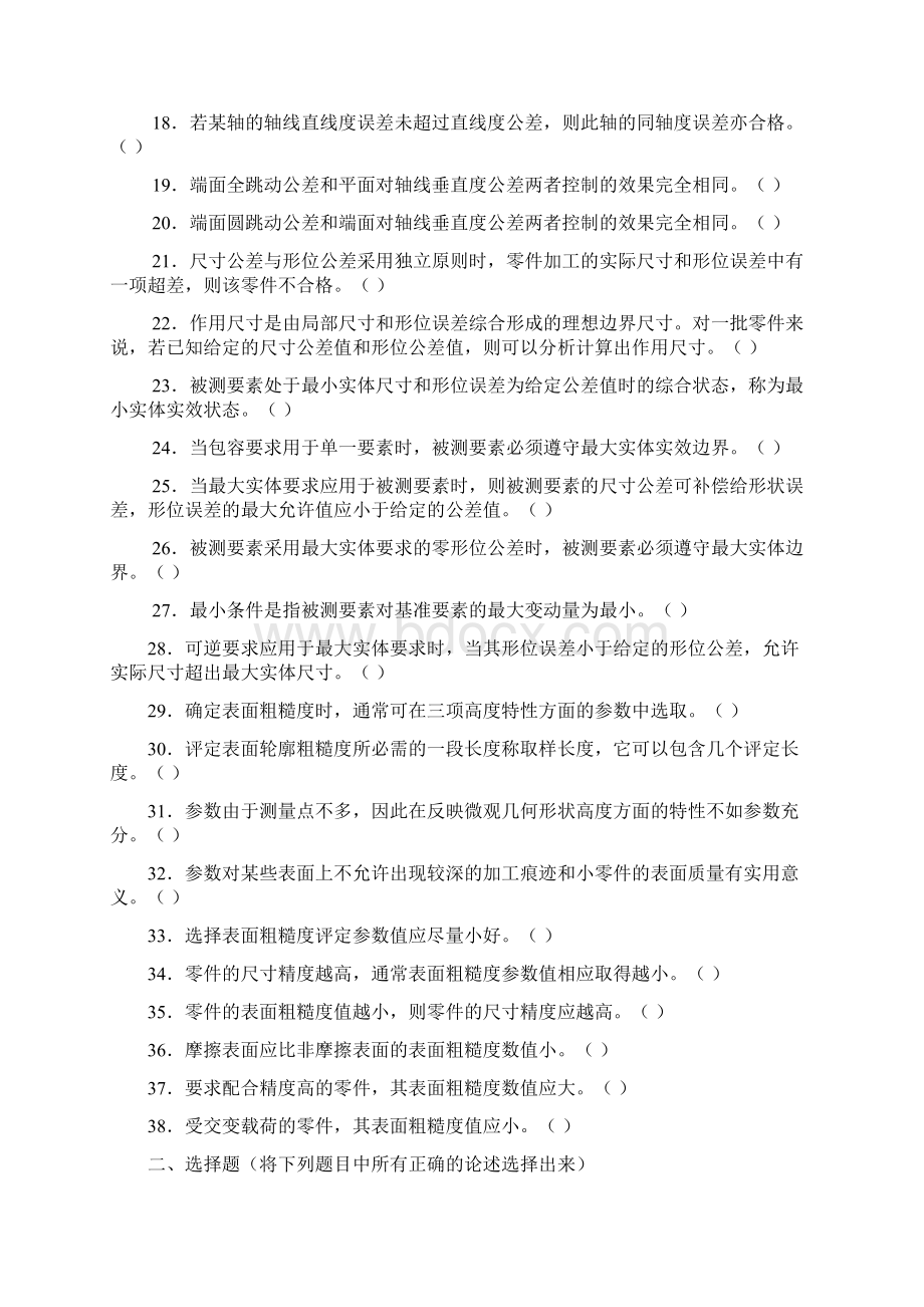 机械制造技术基础练习及答案DOC.docx_第2页