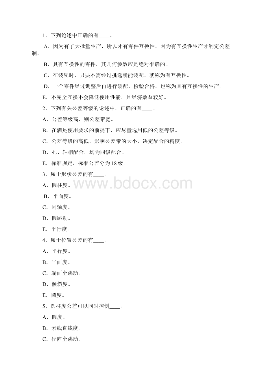 机械制造技术基础练习及答案DOC.docx_第3页