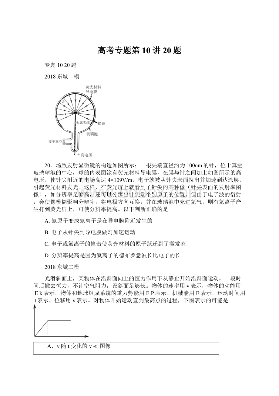 高考专题第10讲20题文档格式.docx
