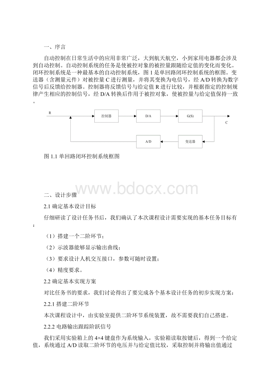 微型计算机控制技术课程设计报告二阶电压跟踪 单片机Word下载.docx_第2页