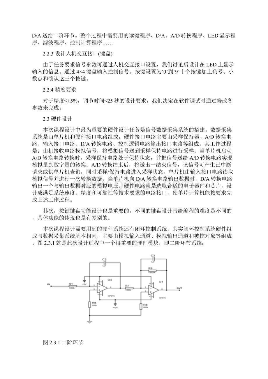 微型计算机控制技术课程设计报告二阶电压跟踪 单片机Word下载.docx_第3页