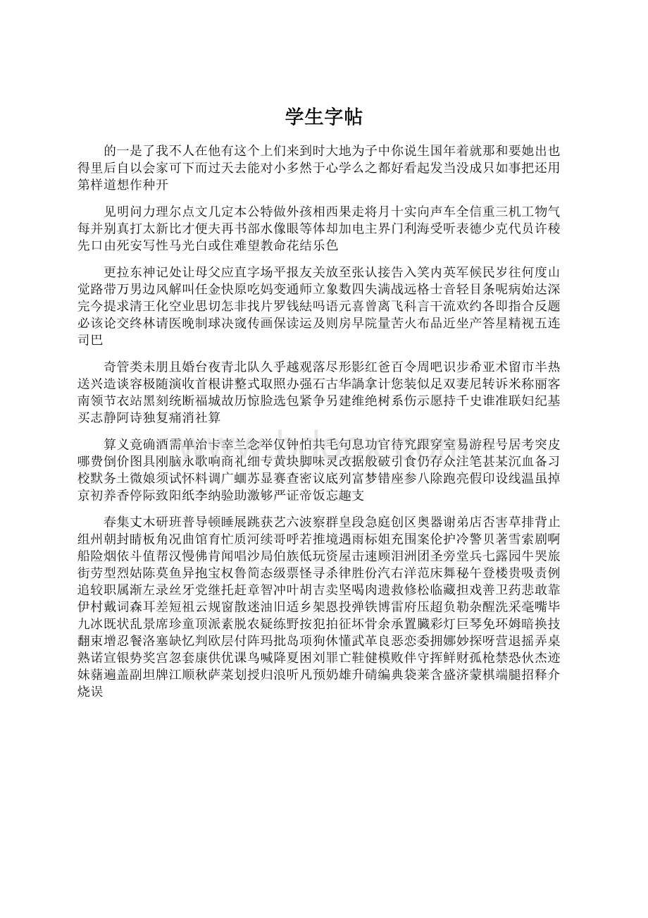 学生字帖.docx