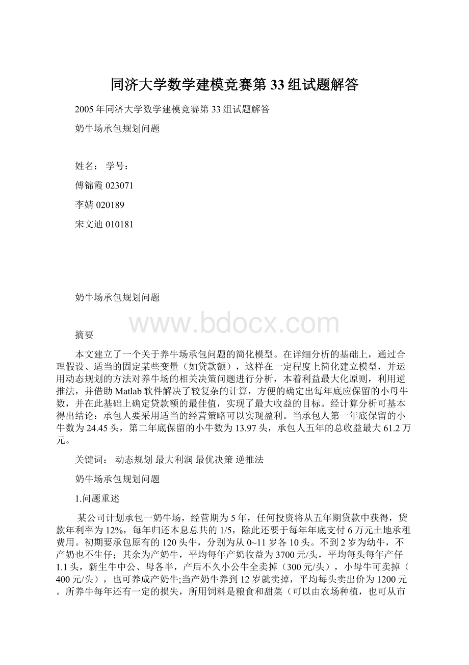 同济大学数学建模竞赛第33组试题解答.docx_第1页