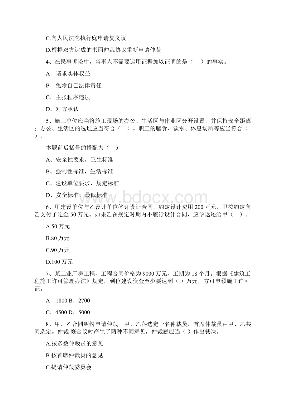 二级建造师《建设工程法规及相关知识》模拟真题I卷 附答案文档格式.docx_第2页