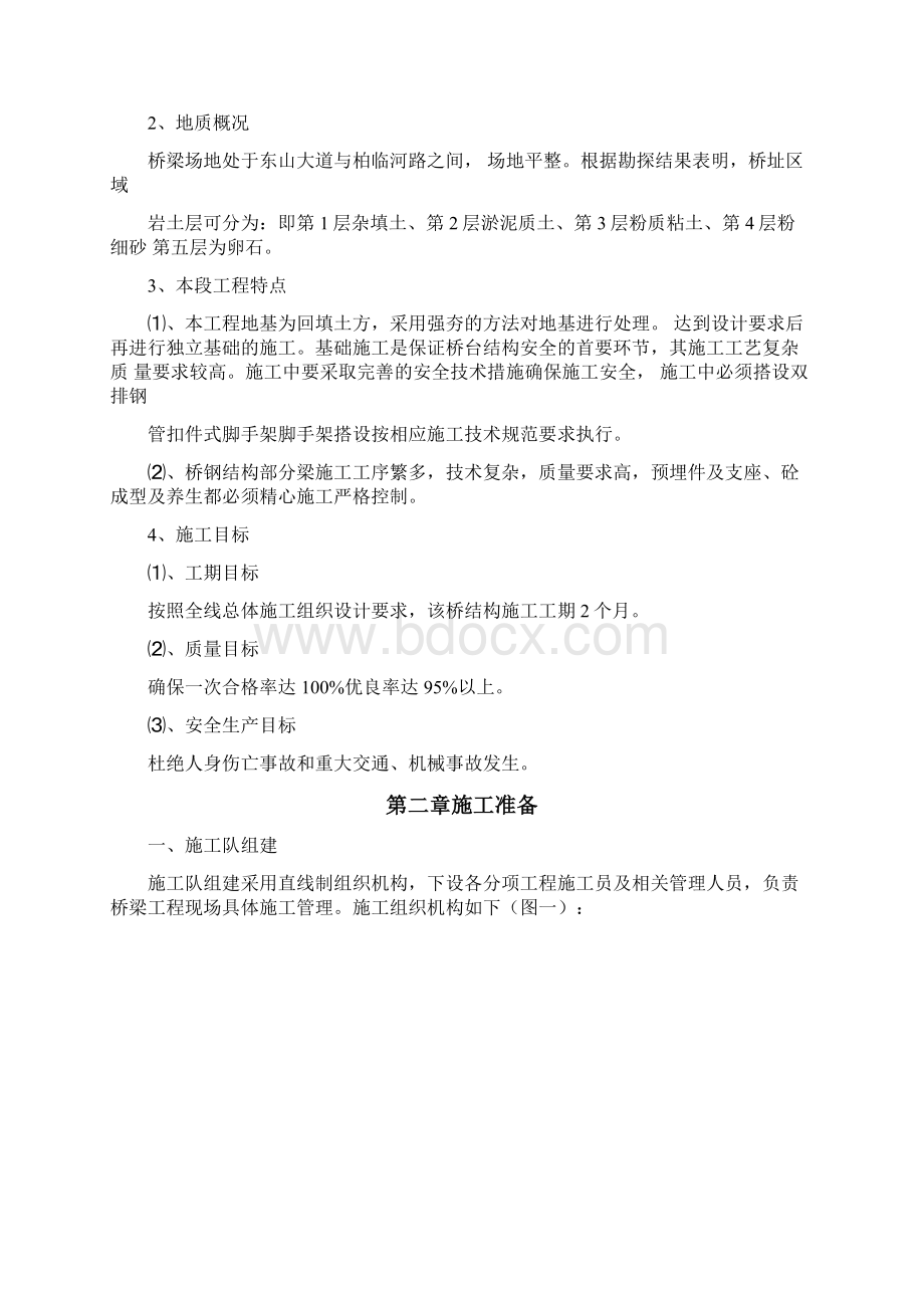 钢筋结构景观桥工程施工组织设计方案.docx_第2页