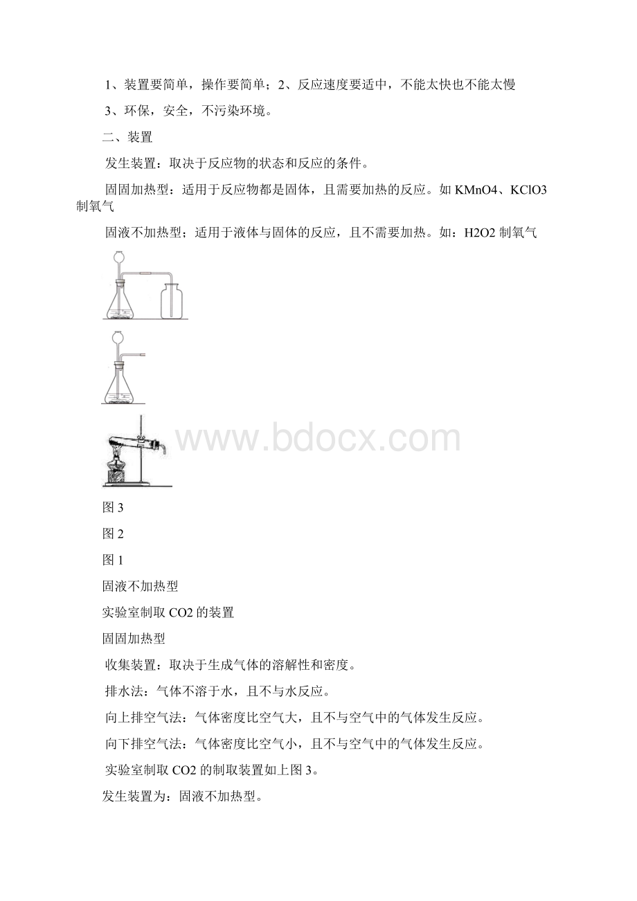 初中九上化学第六七单元知识点附必背化学式.docx_第3页