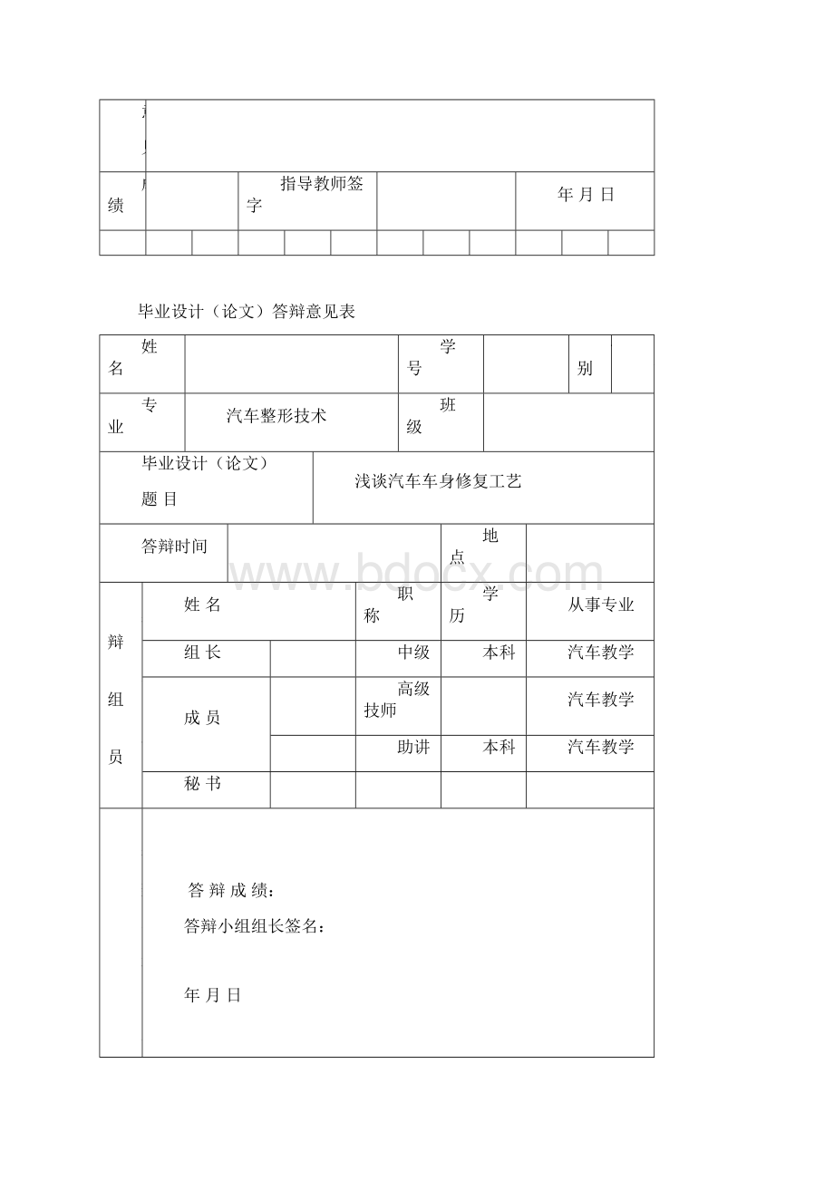 浅谈汽车车身修复工艺Word下载.docx_第3页