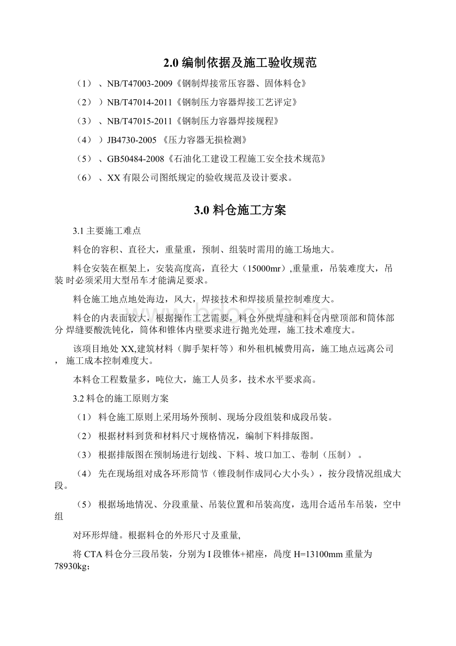 料仓施工方案.docx_第3页