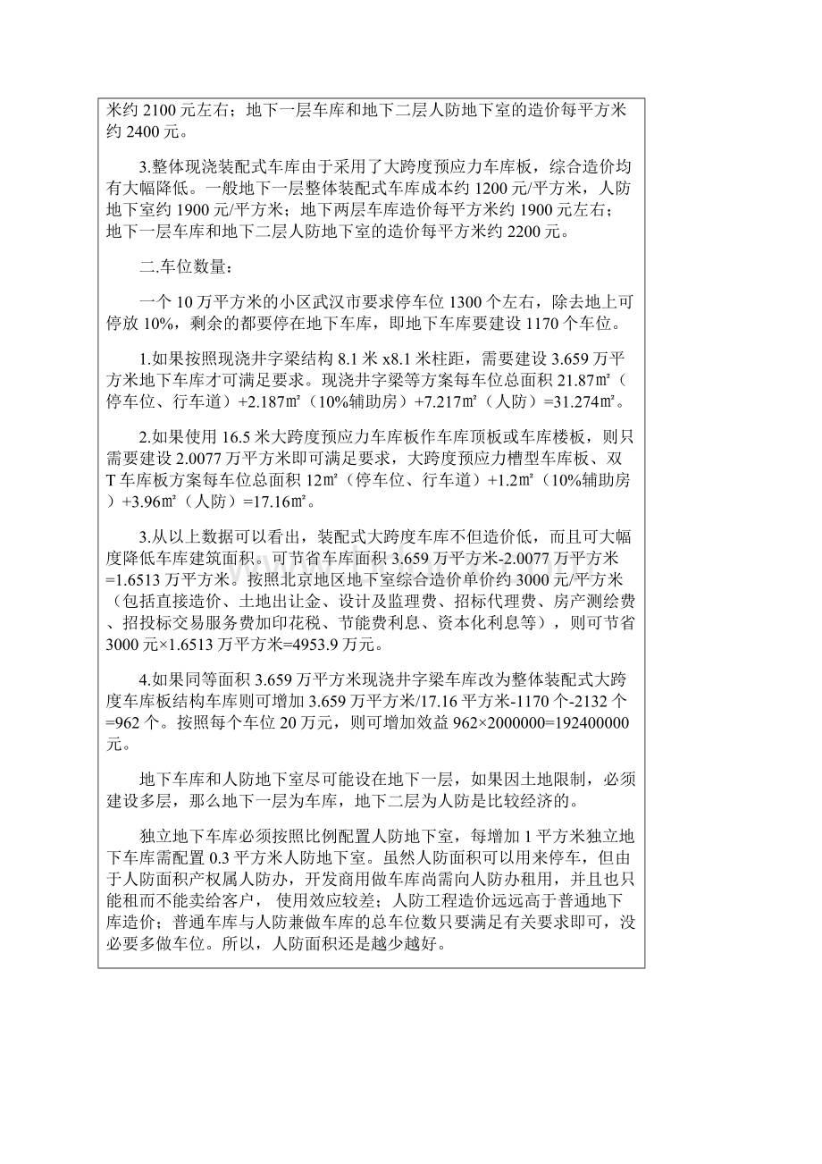 车库停车场建设成本分析Word格式文档下载.docx_第2页