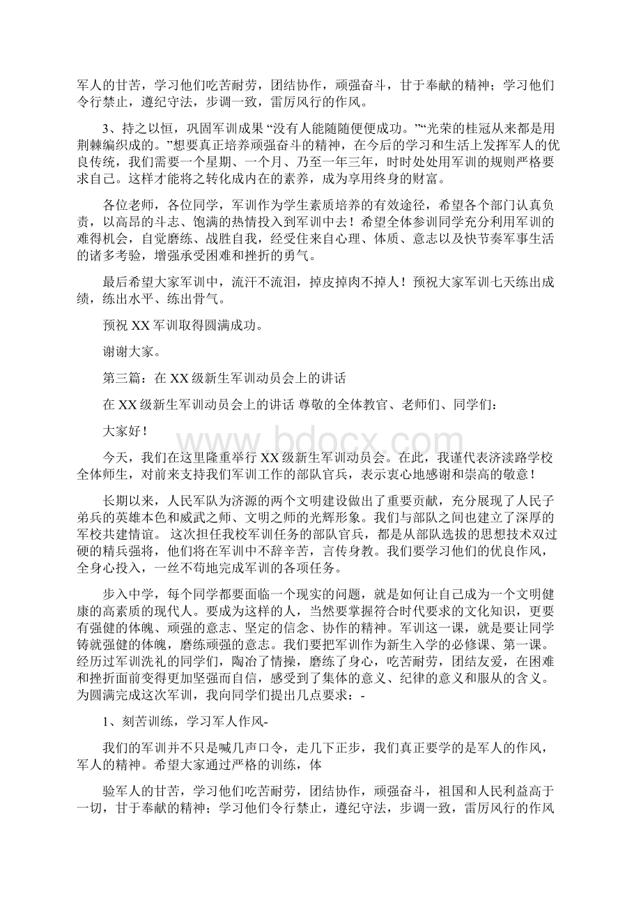 级新生军训动员大会讲话中学与纪委书记在党风建设动员会发言汇编.docx_第3页