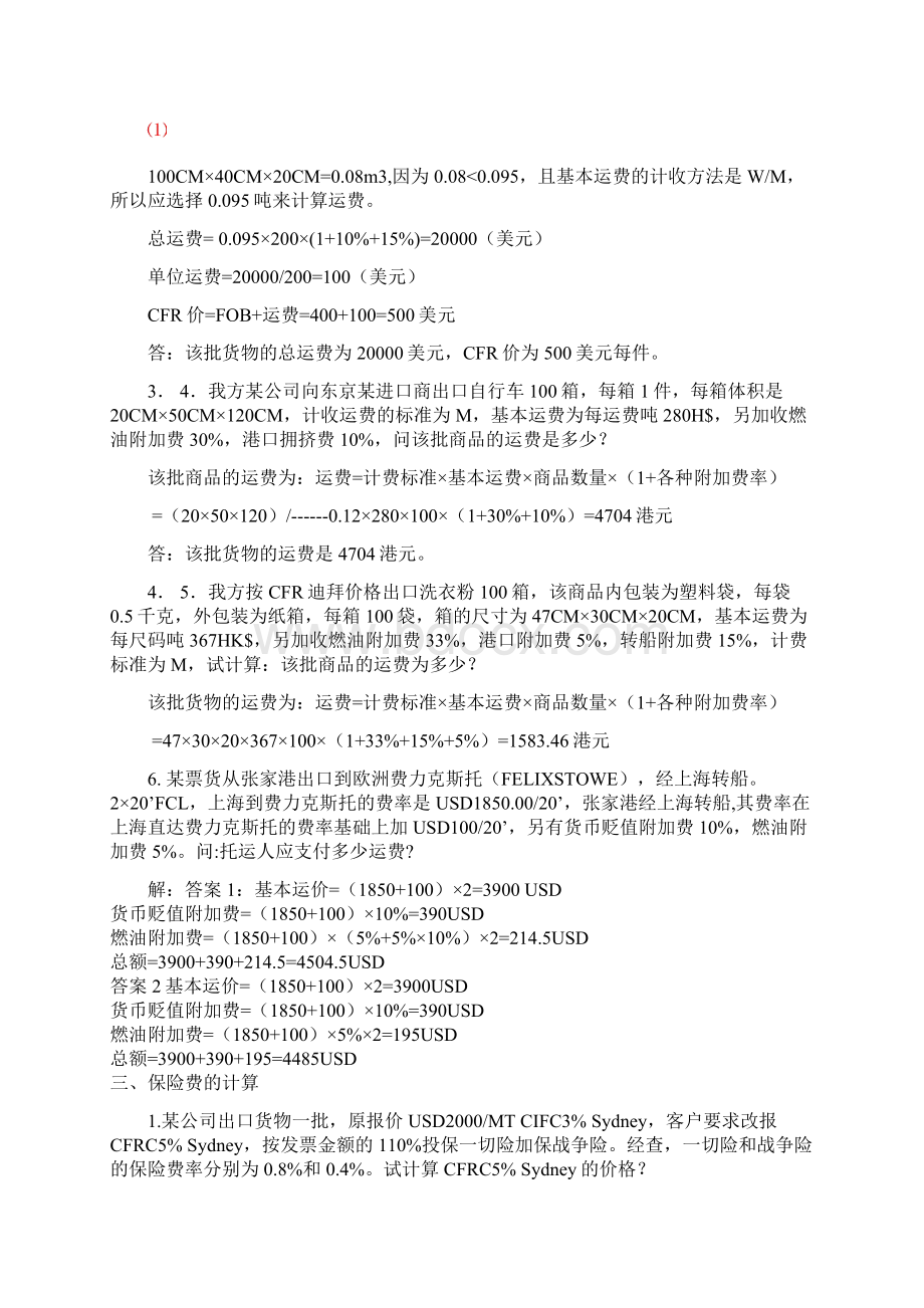 国贸理论与实务计算案例题资料.docx_第3页