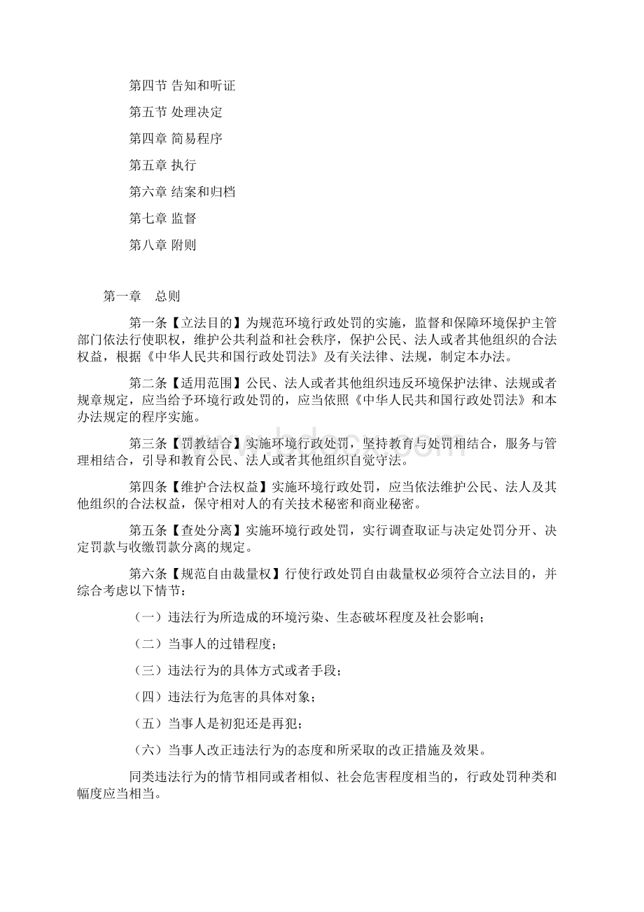 环境行政处罚办法Word文档下载推荐.docx_第2页