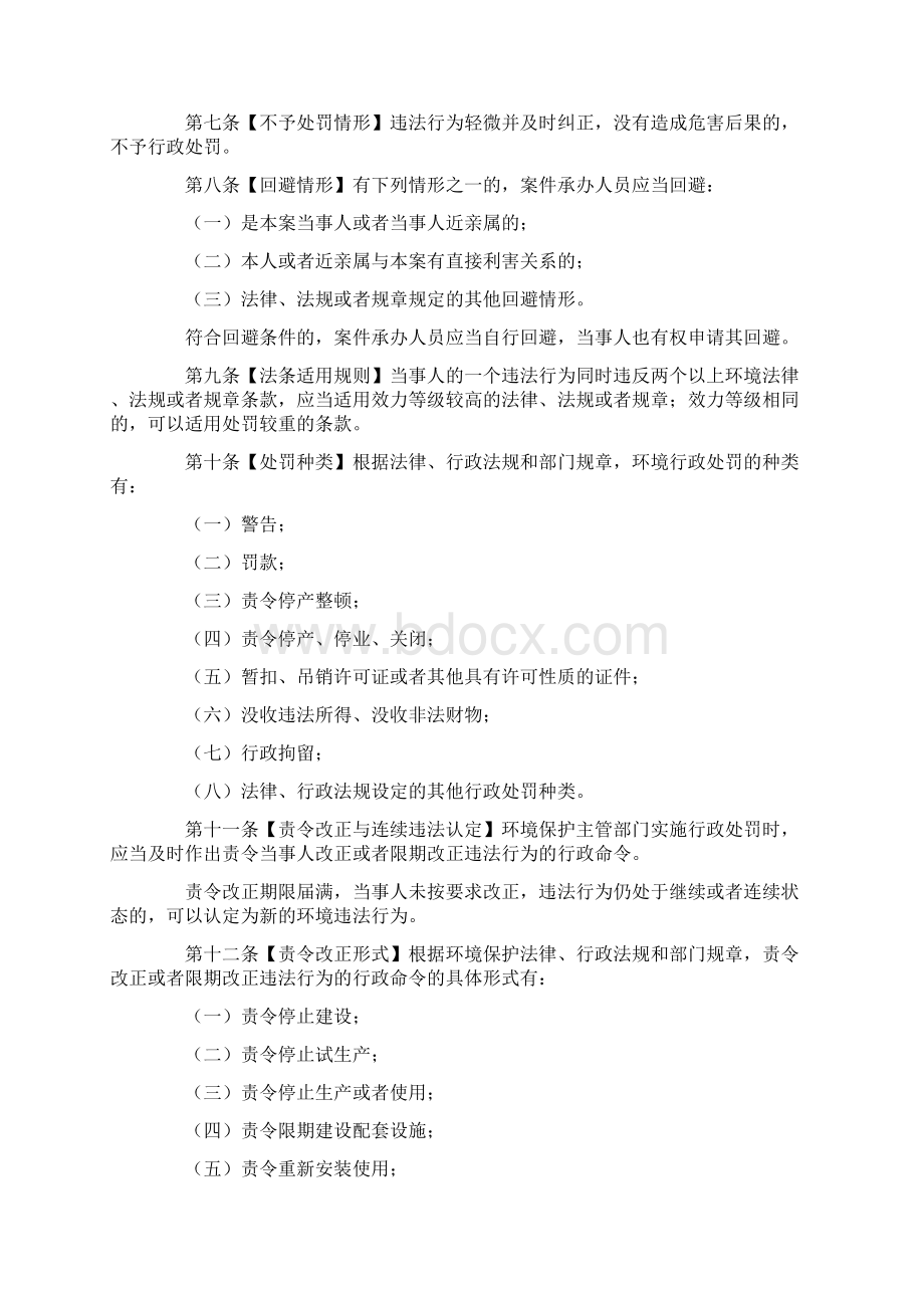 环境行政处罚办法Word文档下载推荐.docx_第3页