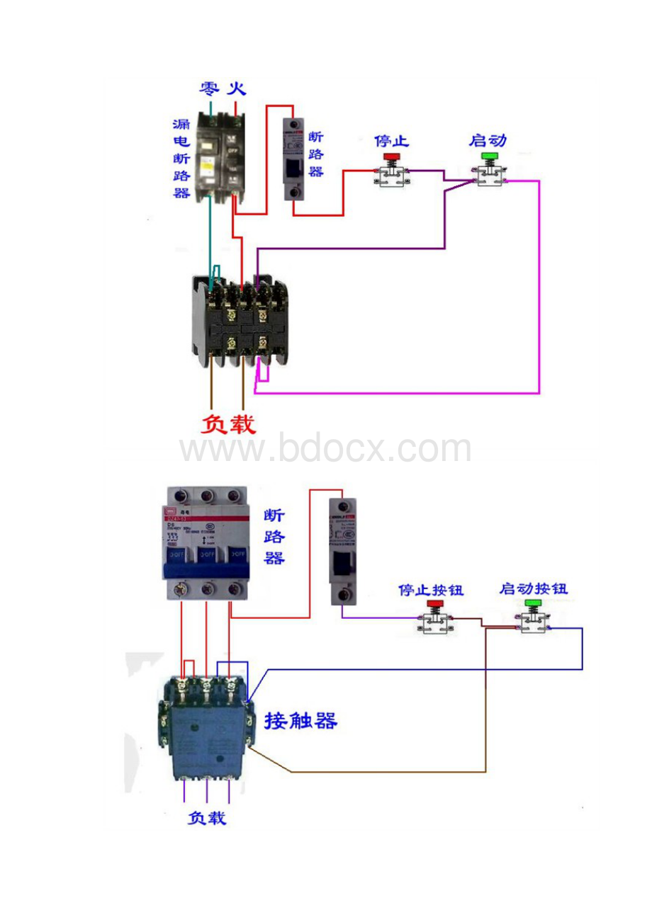 各种电气控制原理图和实物接线图及直流电动机其线圈绕线方法Word文档格式.docx_第3页