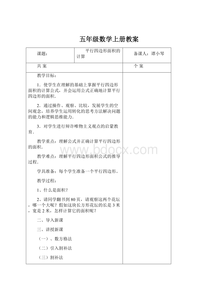 五年级数学上册教案.docx_第1页