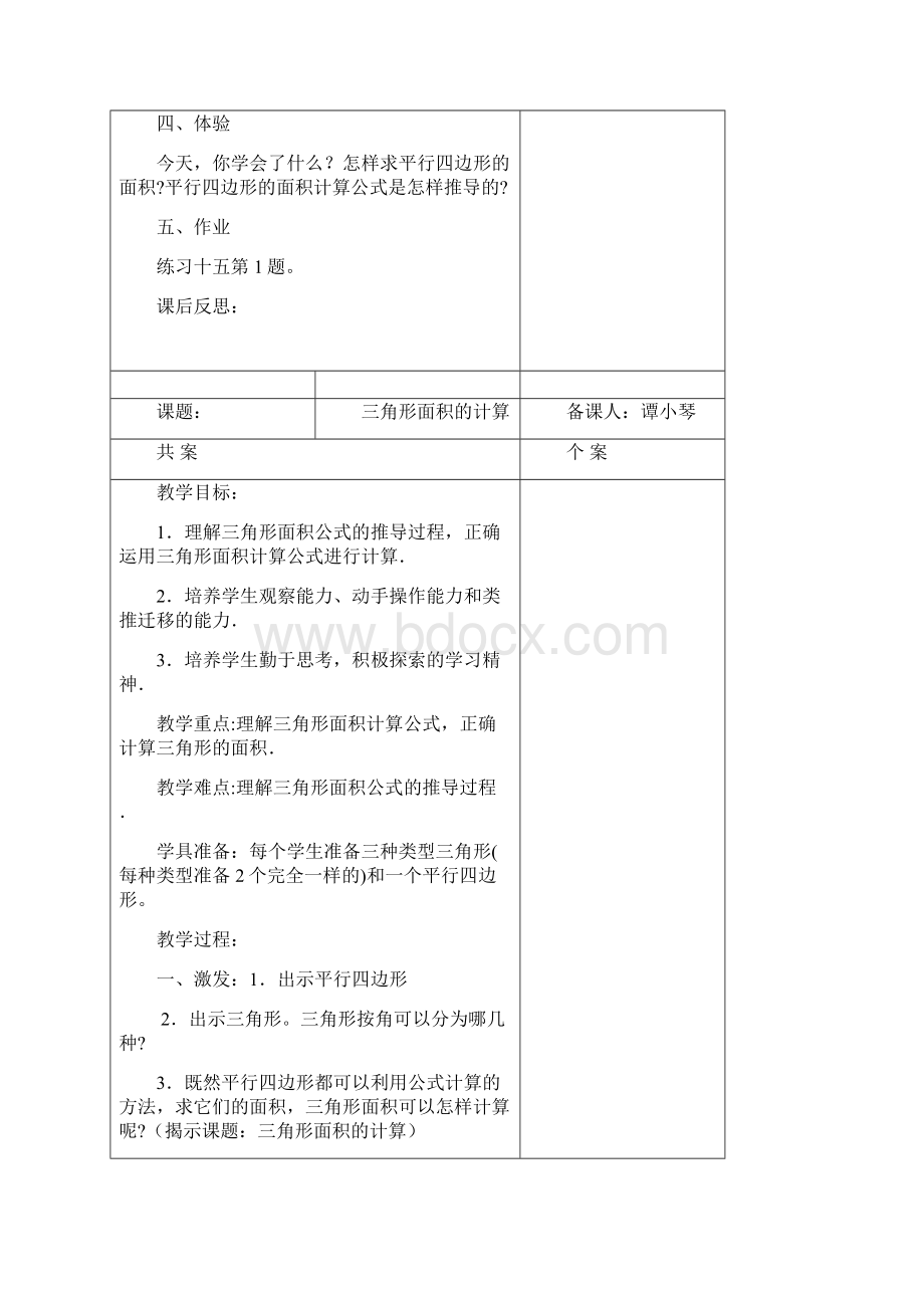 五年级数学上册教案.docx_第3页