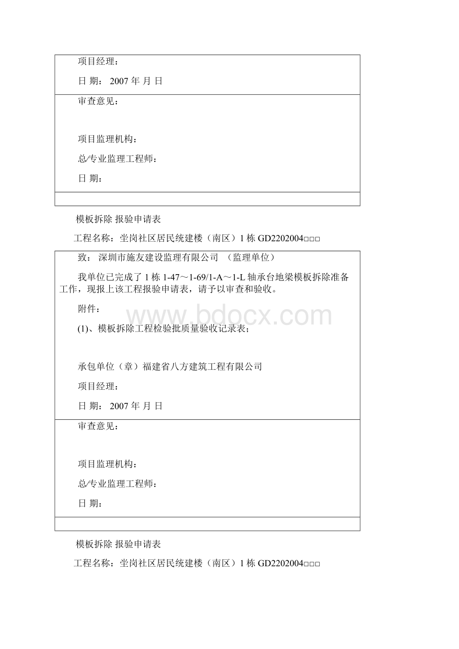 报验申请表模板拆除.docx_第2页