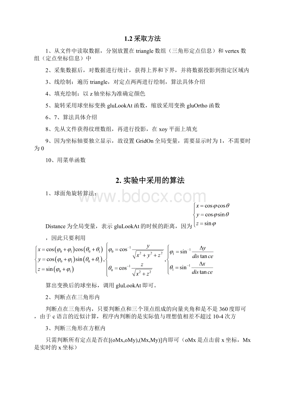 计算机图形学实验报告Word格式文档下载.docx_第2页