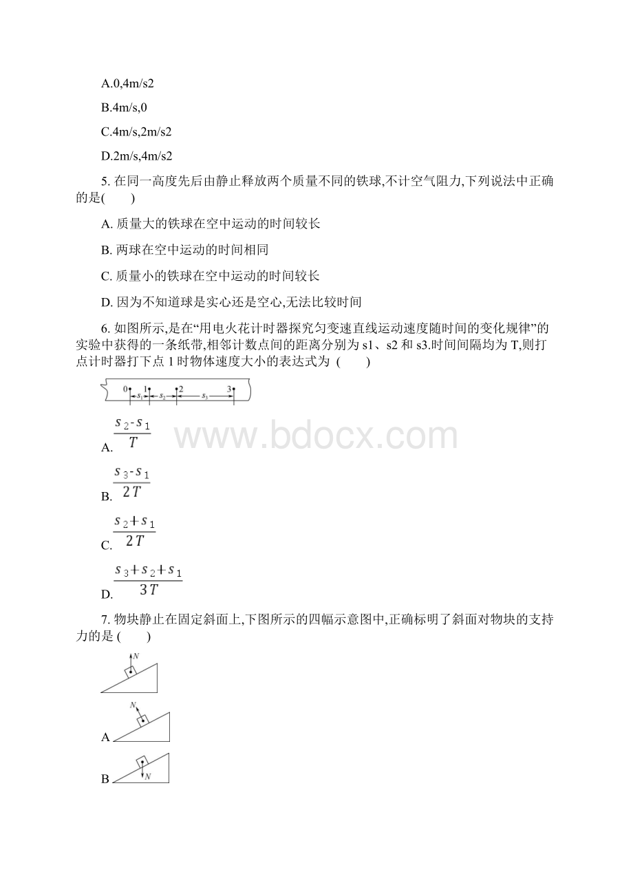 江苏各市高中学业水平合格性考试物理模拟试题六.docx_第2页