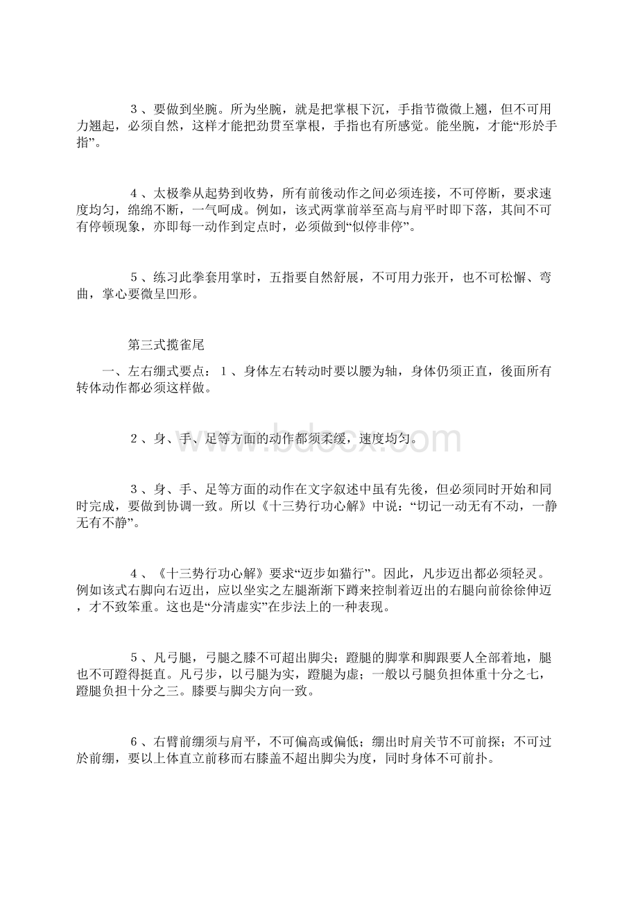 8A版传统85式杨式太极拳套路分解动作详解Word文档格式.docx_第2页