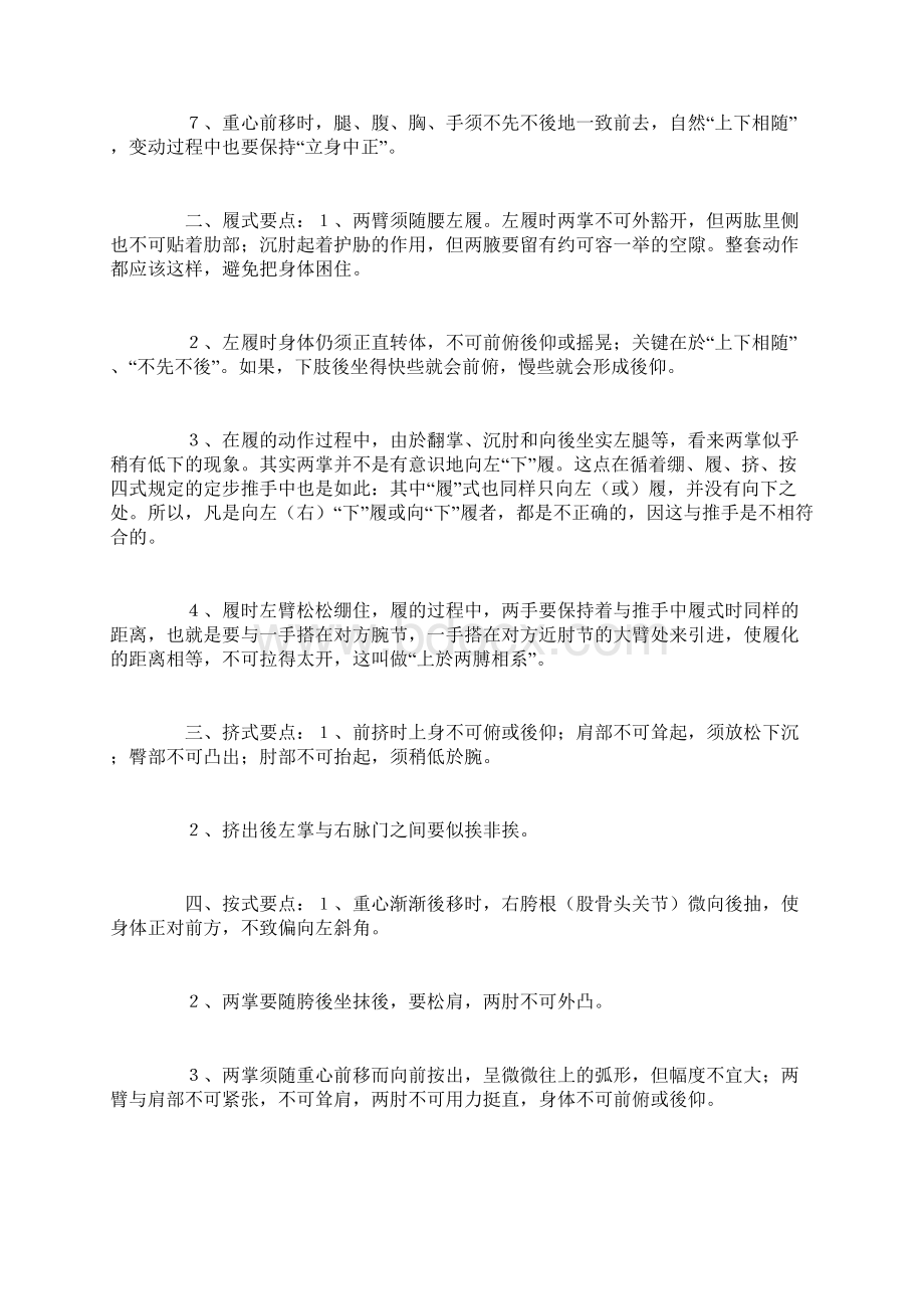 8A版传统85式杨式太极拳套路分解动作详解Word文档格式.docx_第3页