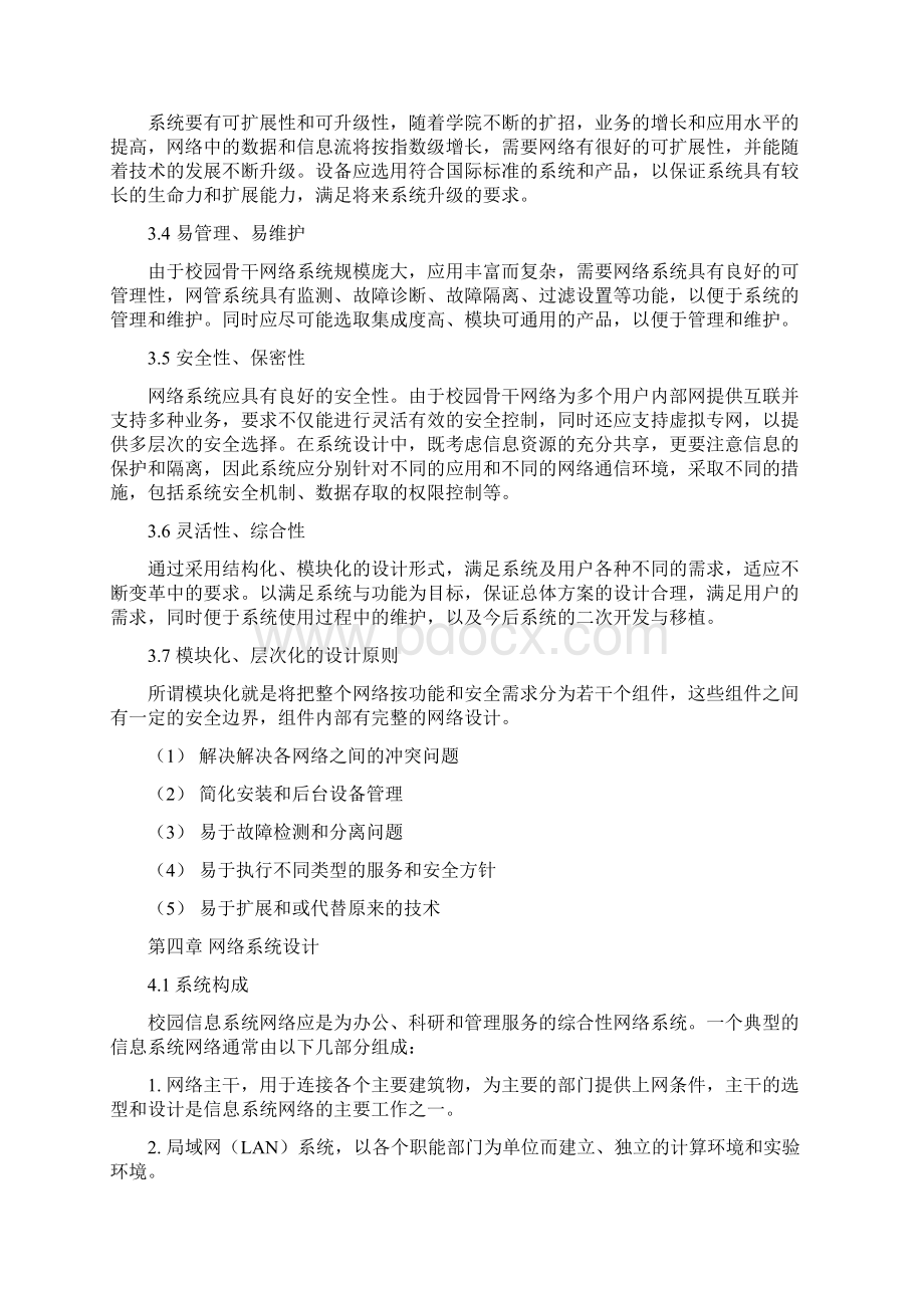 职业大学网络建设项目投标书Word下载.docx_第3页