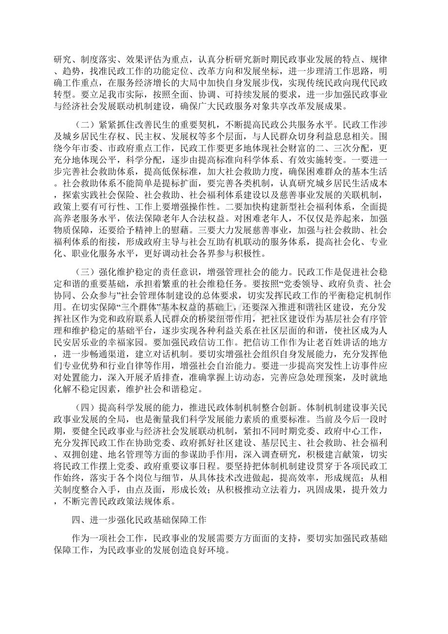 副市长在全市民政工作会议上的讲话.docx_第3页