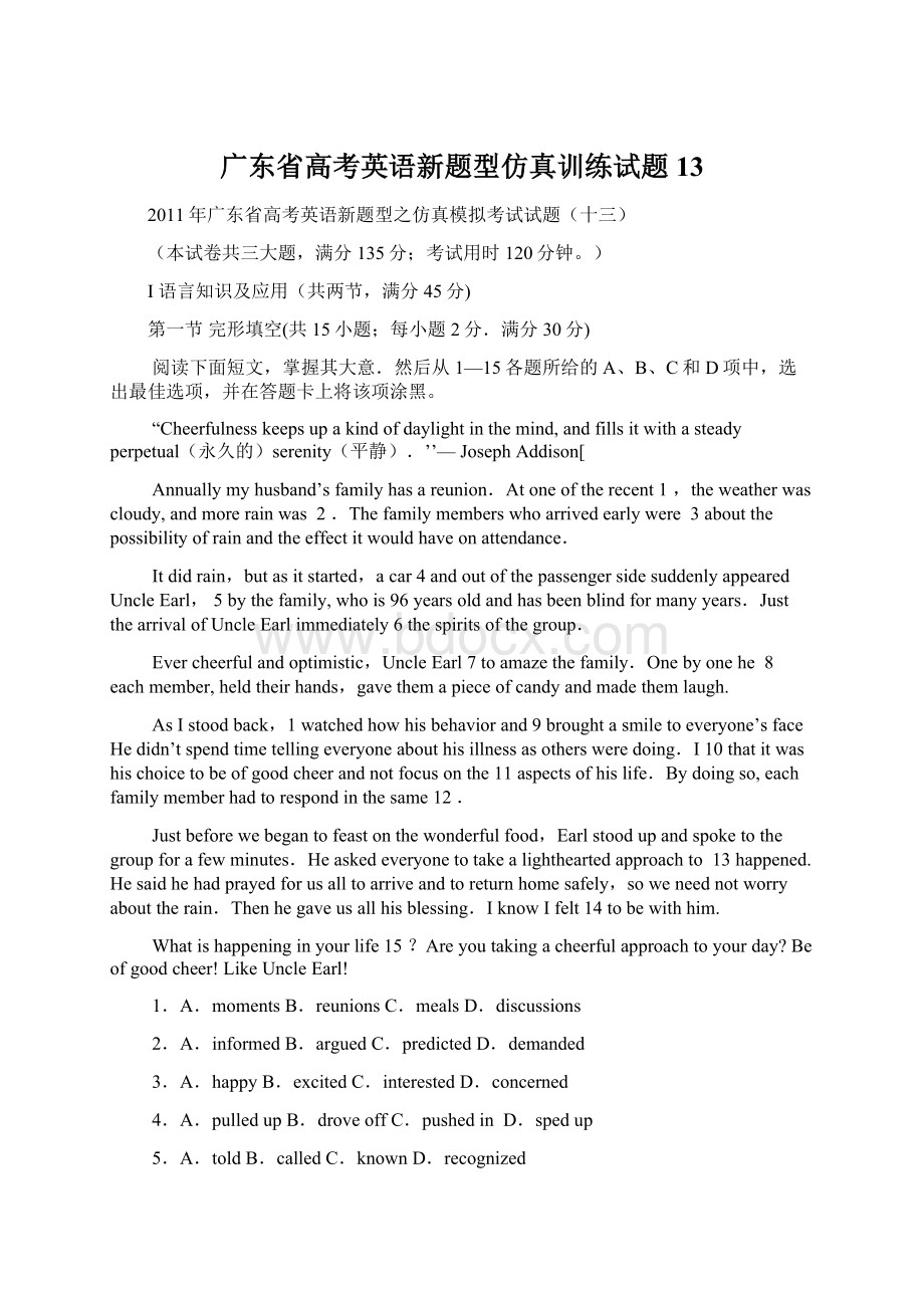 广东省高考英语新题型仿真训练试题13.docx_第1页