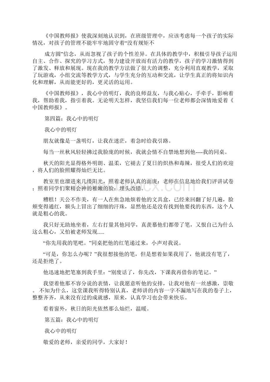 最新 我心中的明灯 讲话 致辞Word文档格式.docx_第3页