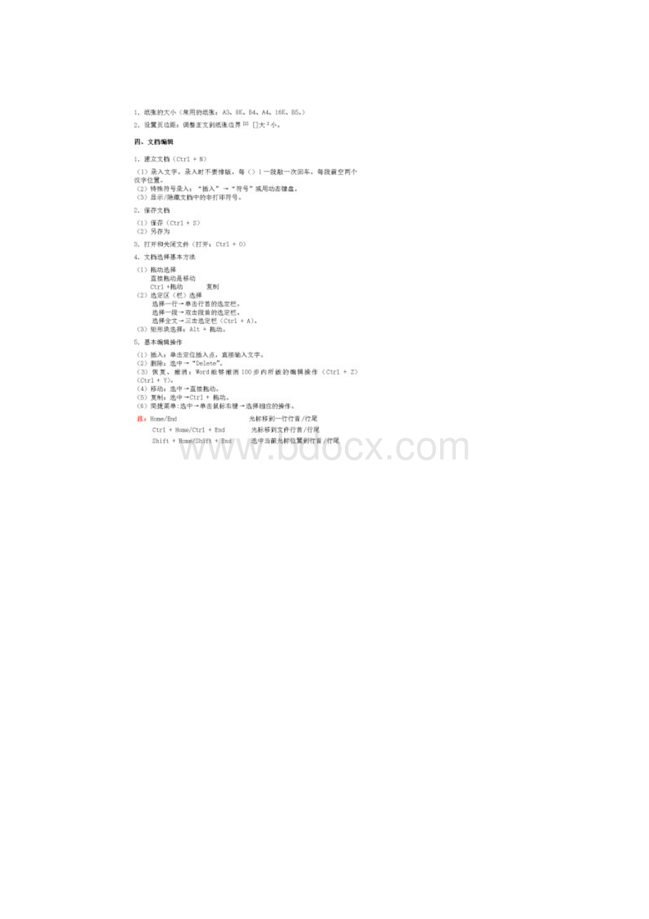 Office办公软件学习资料零基础总结Word文档格式.docx_第2页