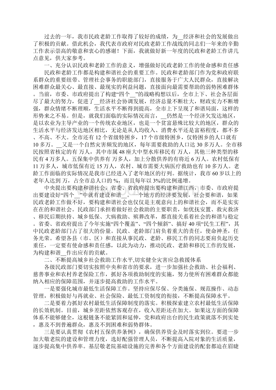 副市长在全市民政老龄工作会议上的讲话.docx_第2页