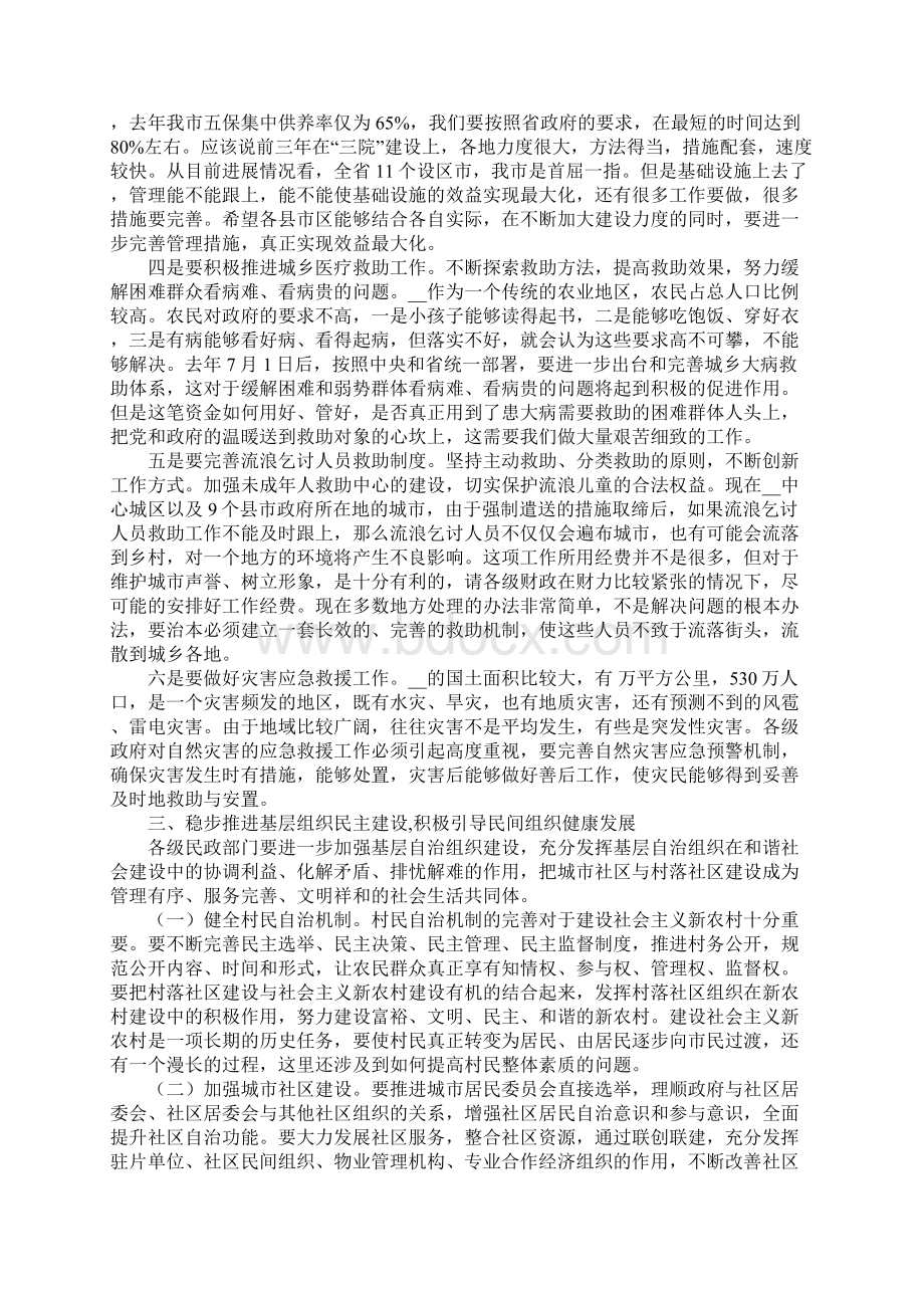 副市长在全市民政老龄工作会议上的讲话.docx_第3页