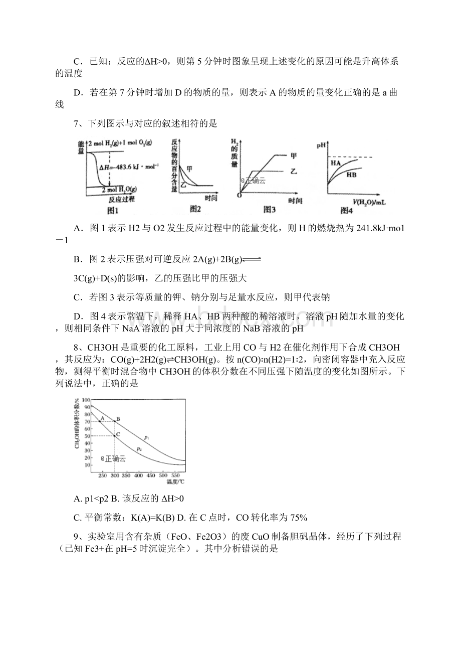 河南省鲁山县第一高级中学届高三化学上学期月考试题.docx_第3页