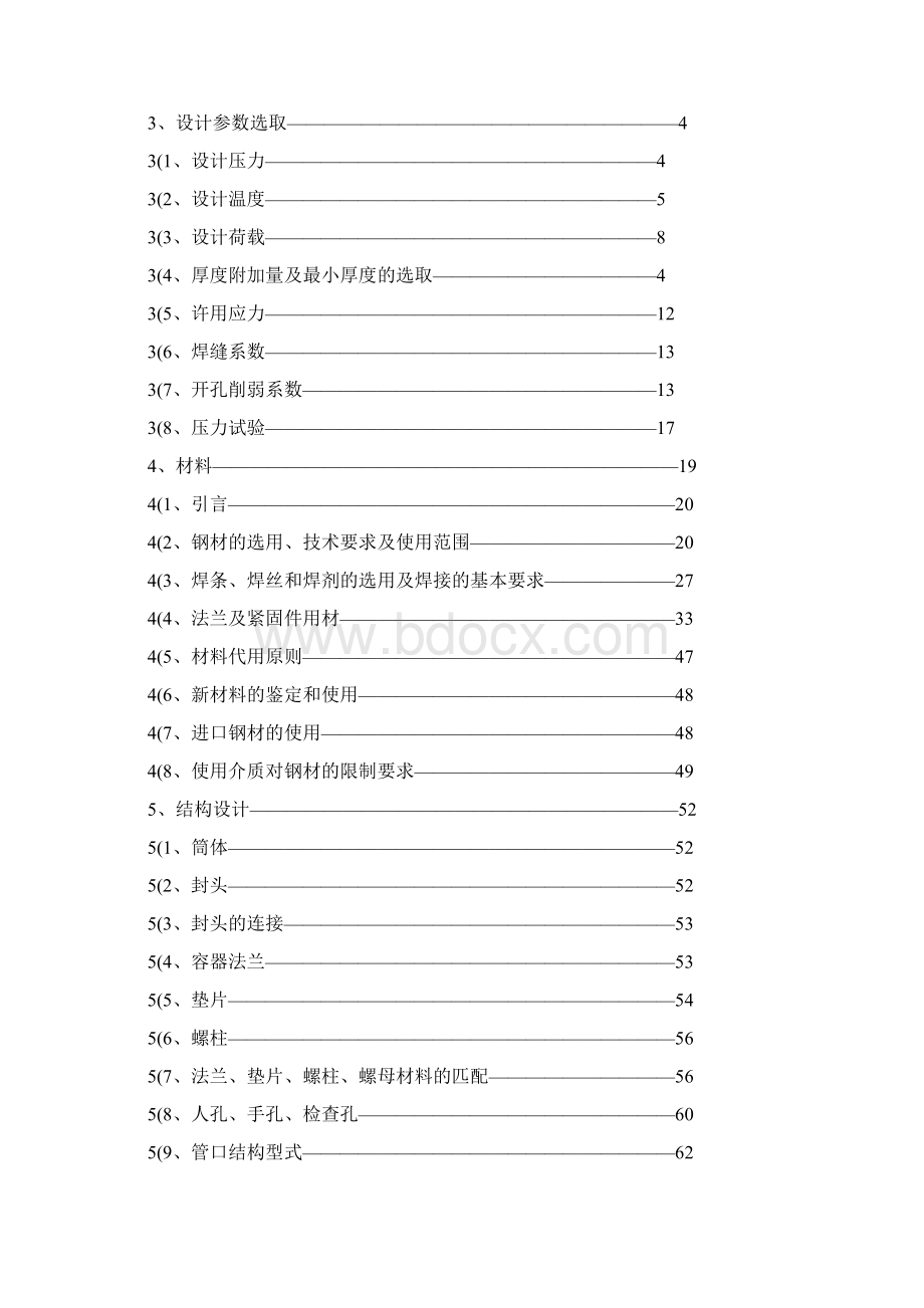 压力容器设计技术规定.docx_第2页