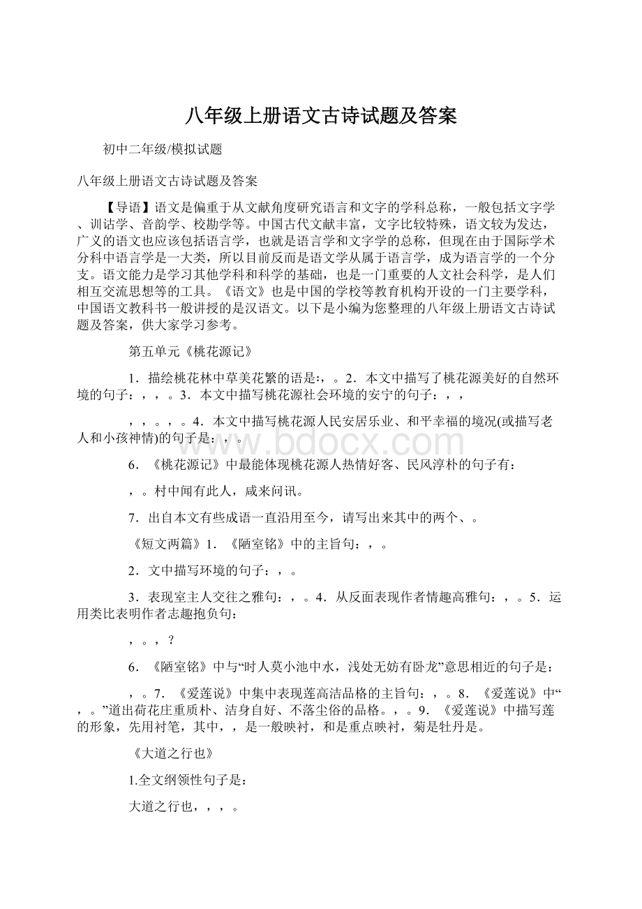 八年级上册语文古诗试题及答案.docx_第1页