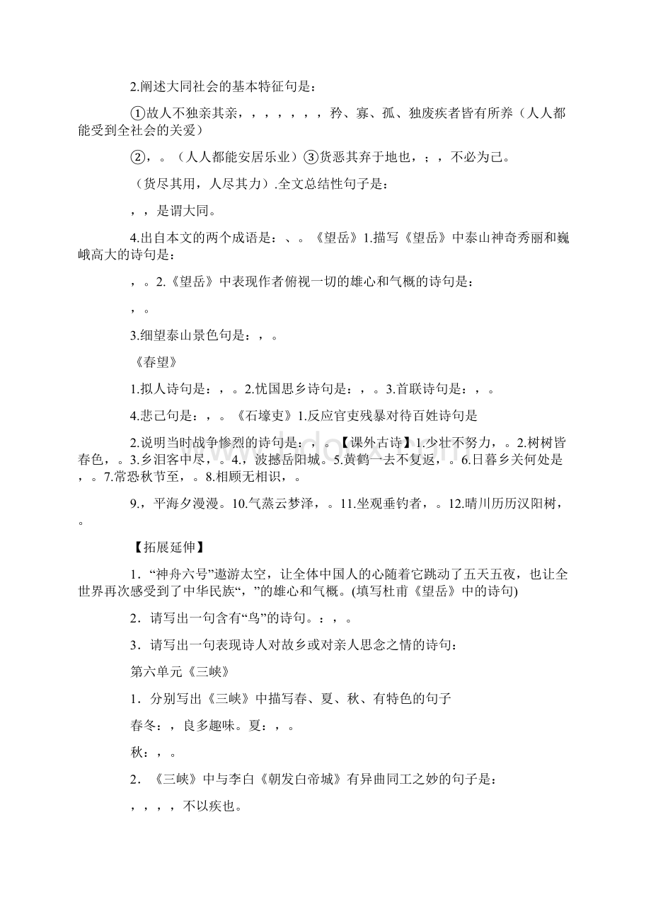 八年级上册语文古诗试题及答案.docx_第2页