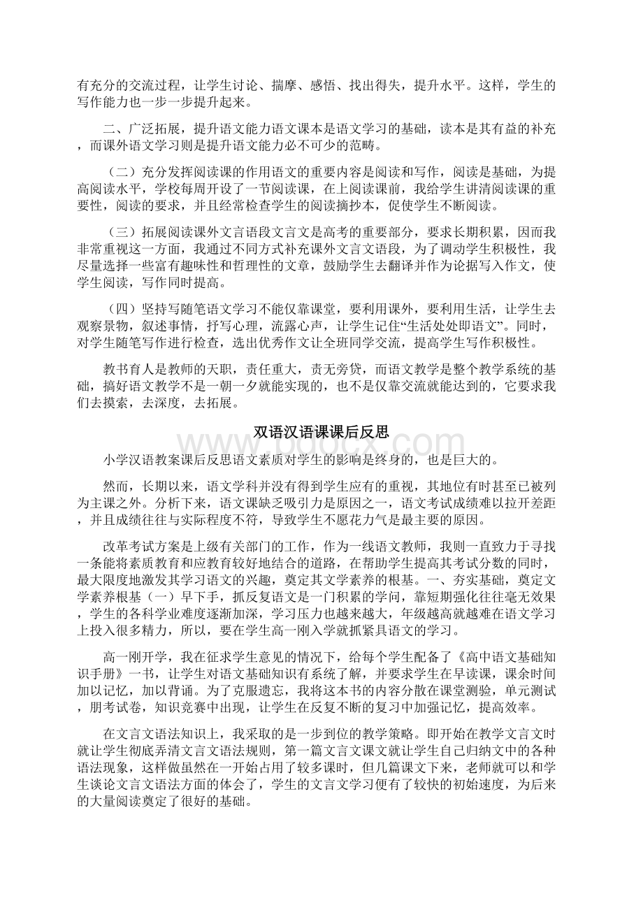 汉语每课课后反思范文Word文档下载推荐.docx_第2页