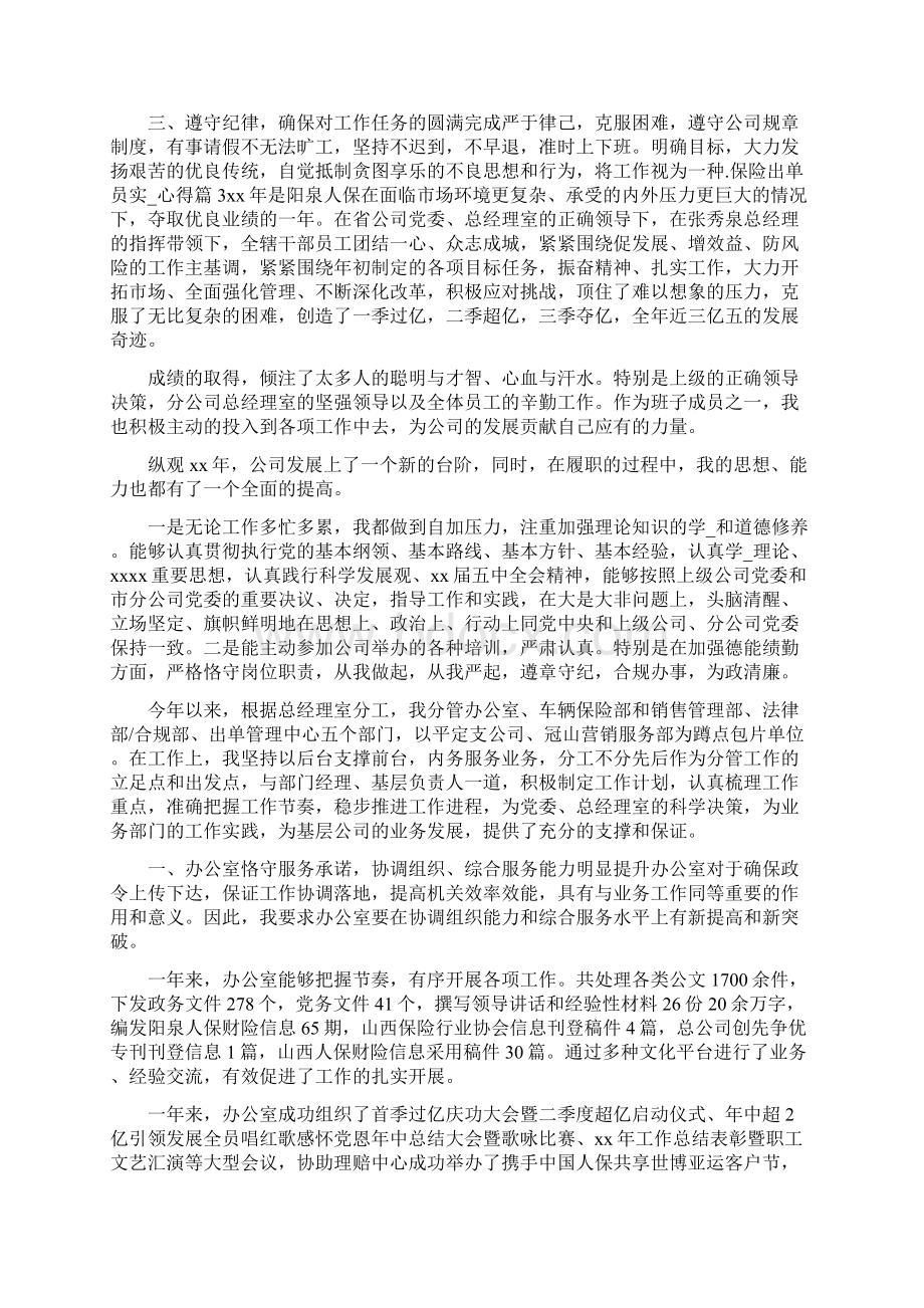 保险出单员先进事迹怎么写共6篇.docx_第3页