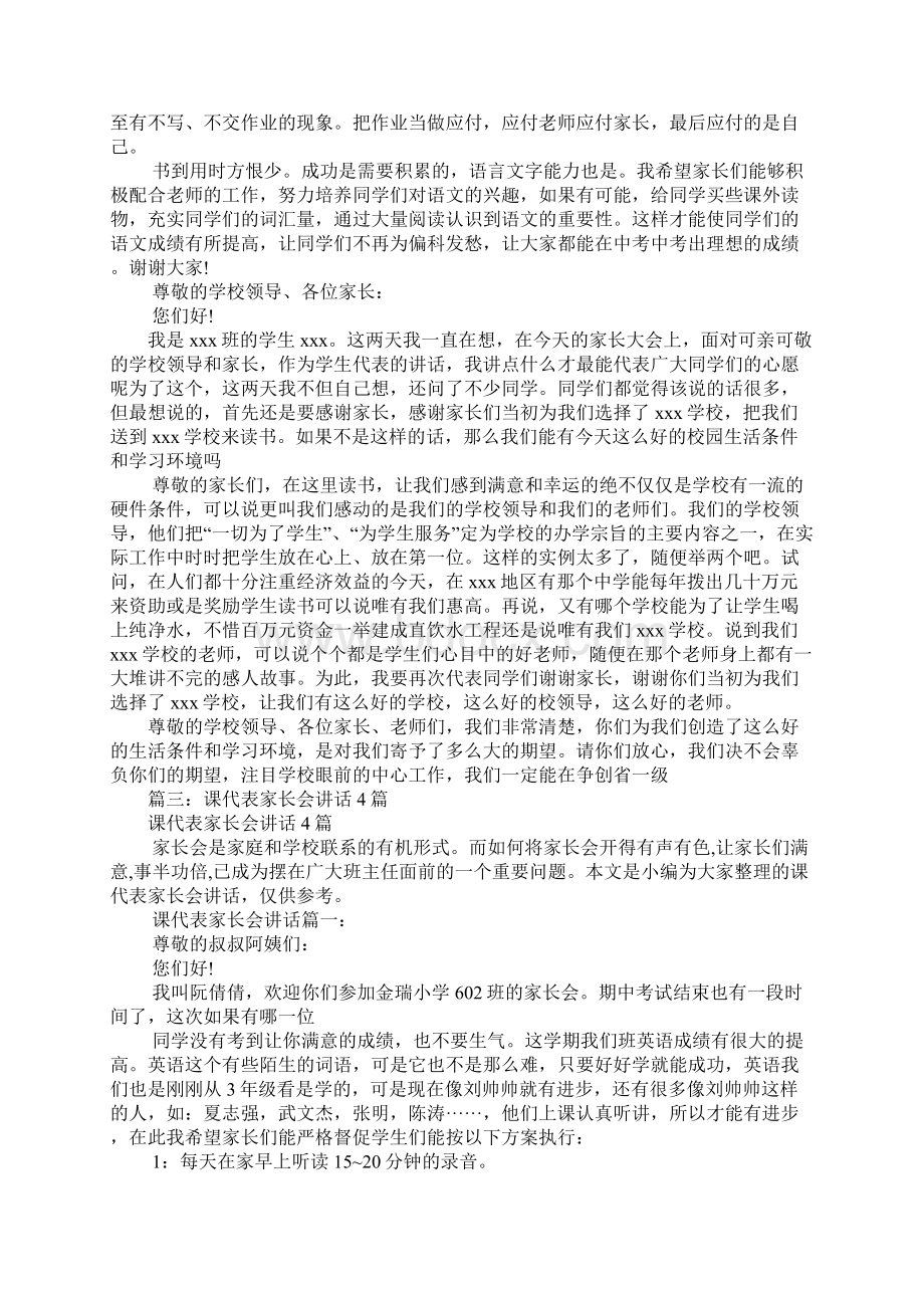 语文课代表家长会发言稿Word文档格式.docx_第2页