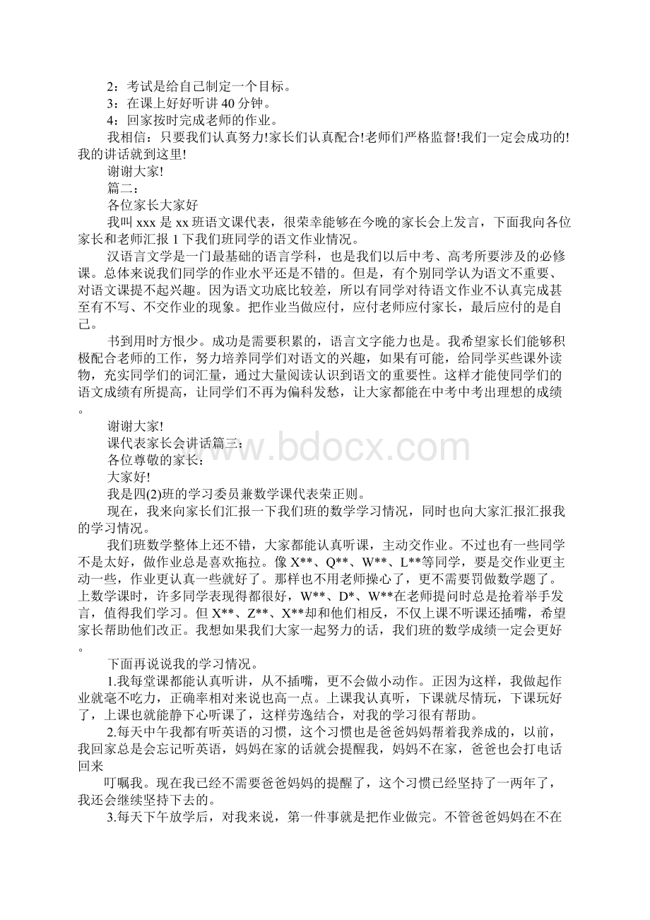 语文课代表家长会发言稿Word文档格式.docx_第3页