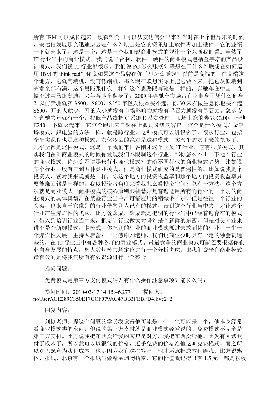 商业模式刘捷提问问题.docx_第3页