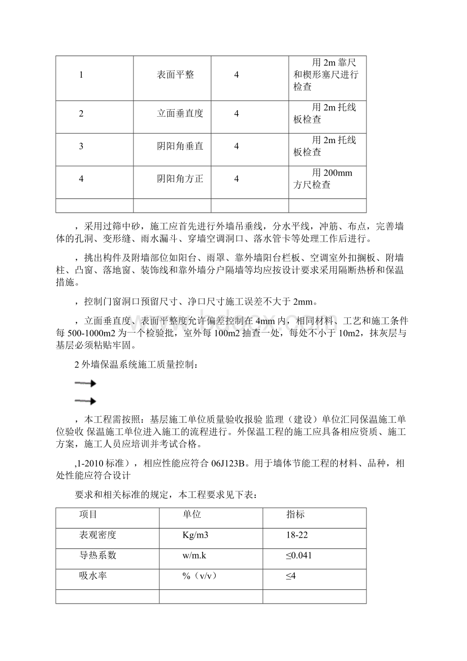 节能监理实施细则文档格式.docx_第3页