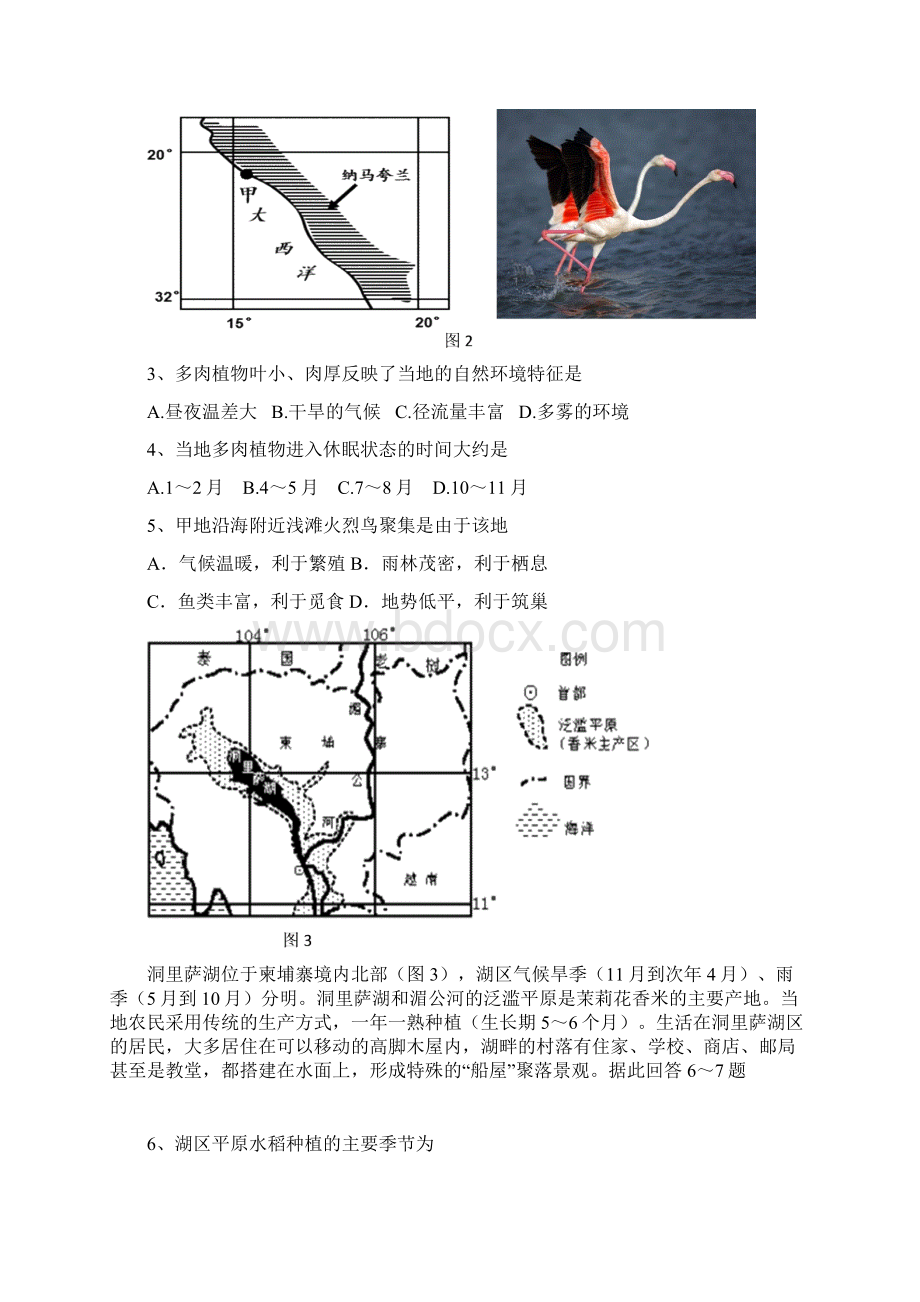 四川省眉山市届高三文综月考试题Word文件下载.docx_第2页