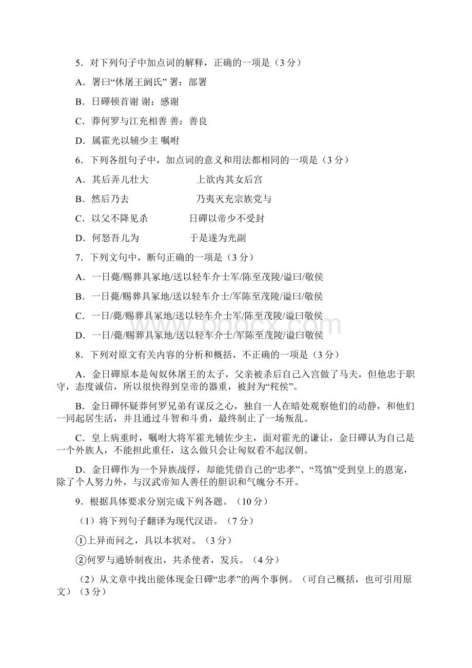 广东高考压轴卷Word格式文档下载.docx_第3页