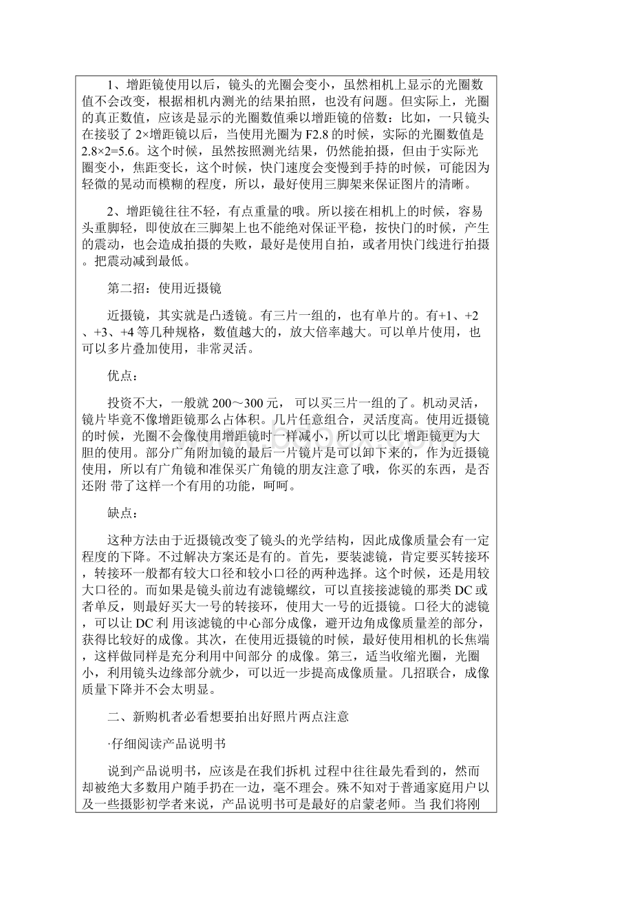 64最全的摄影技巧宝典41种单反相机摄影技巧Word文档下载推荐.docx_第2页