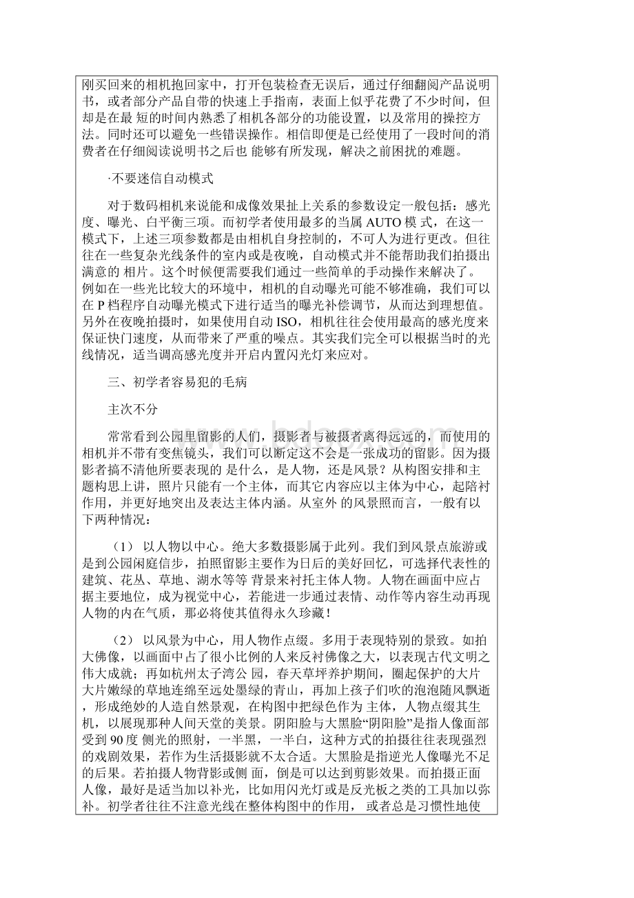 64最全的摄影技巧宝典41种单反相机摄影技巧Word文档下载推荐.docx_第3页