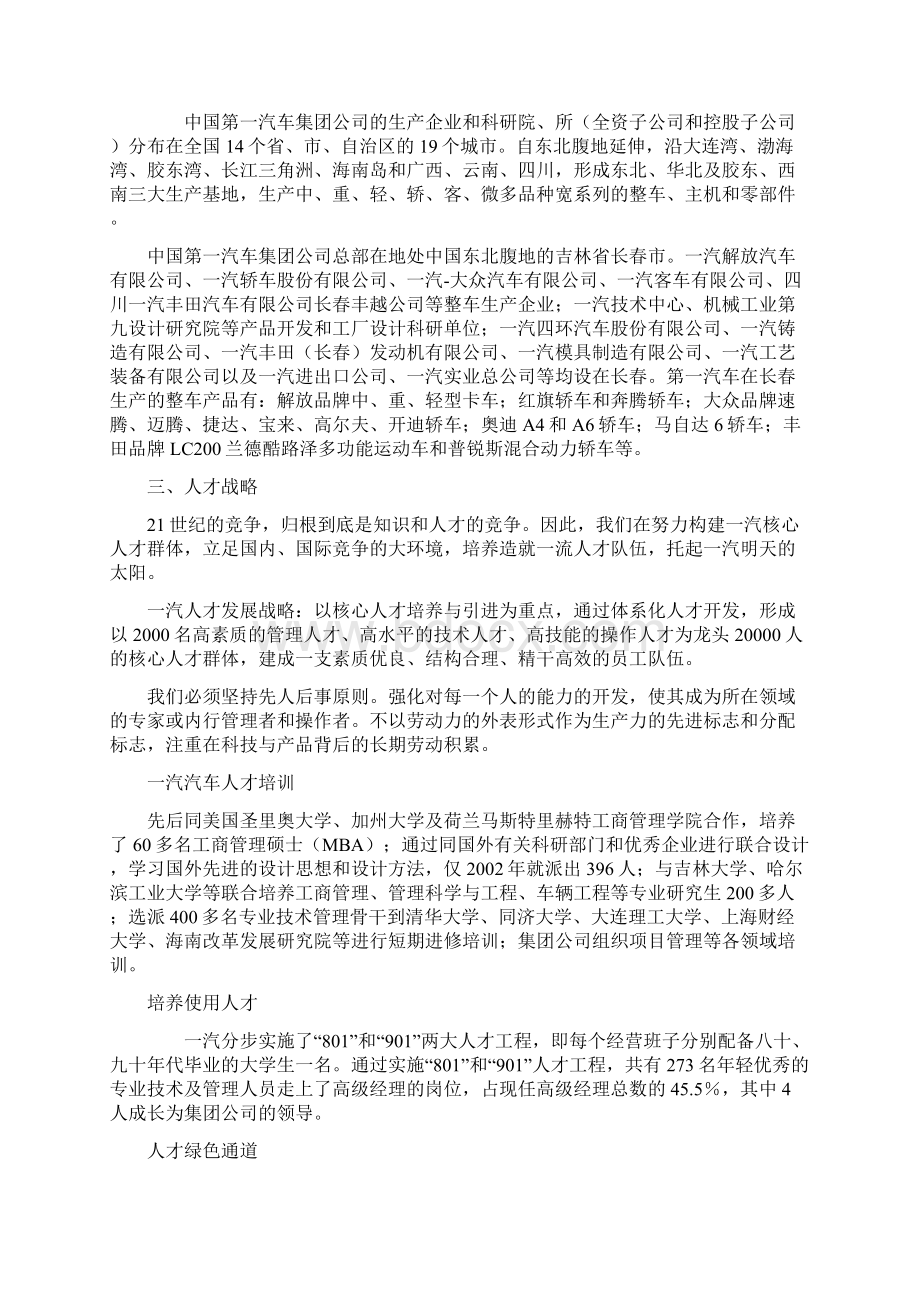 一汽集团发展概况Word格式.docx_第2页